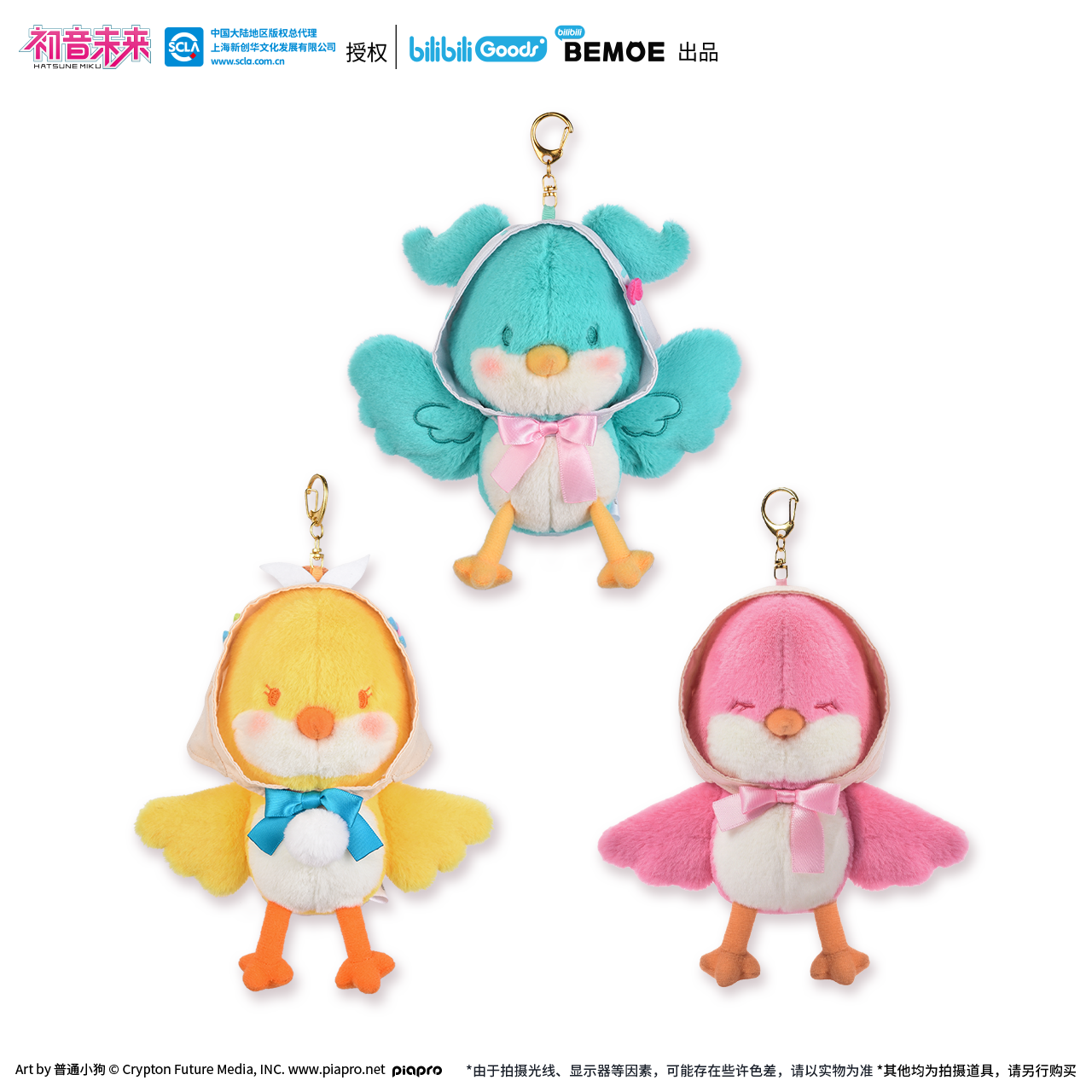 PREORDER] Vocaloid CN Sweetie Bird Plush – Neiroh Sells