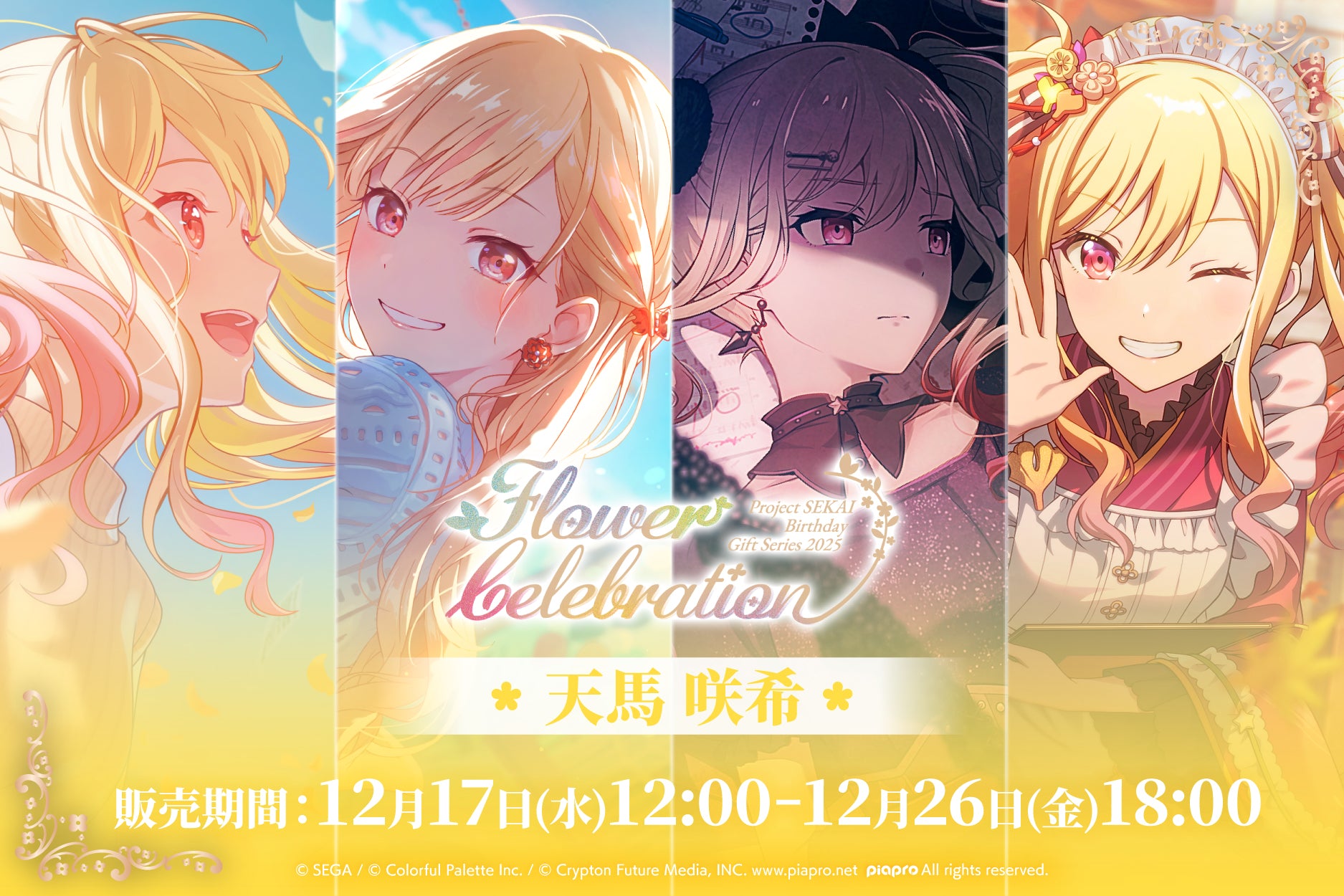 PREORDER] [ICHIBAN KUJI] Saki Tenma Project Sekai Birthday Gift