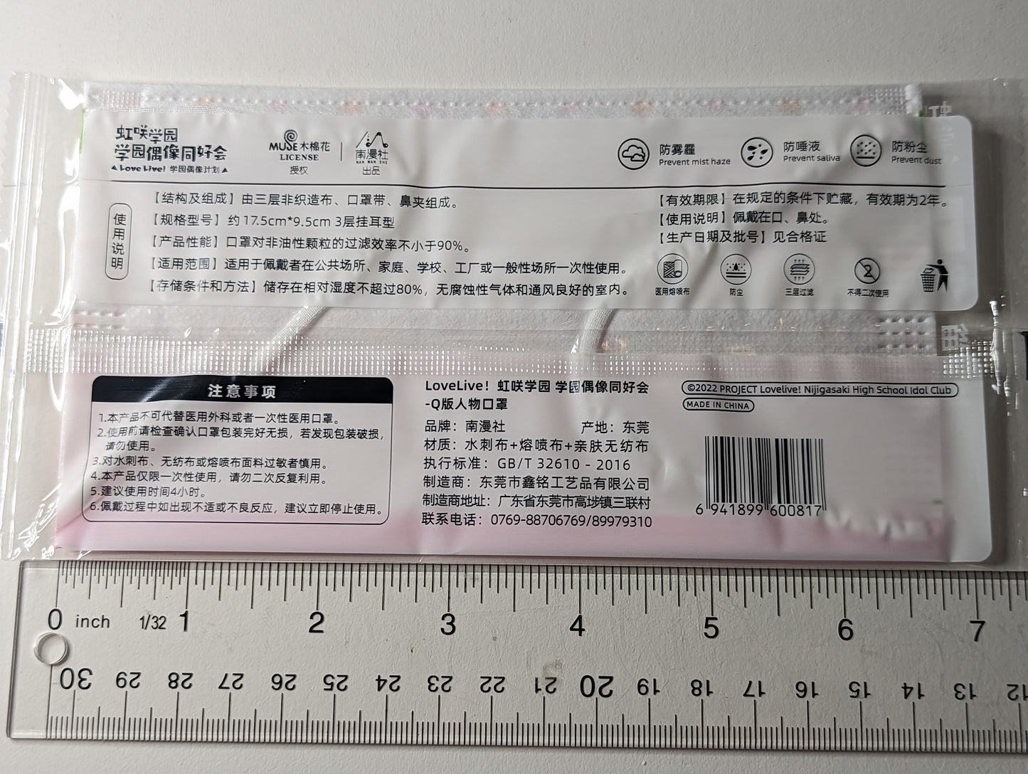 Ayumu Uehara Love Live Nijigasaki CN Exclusive Disposable Mask