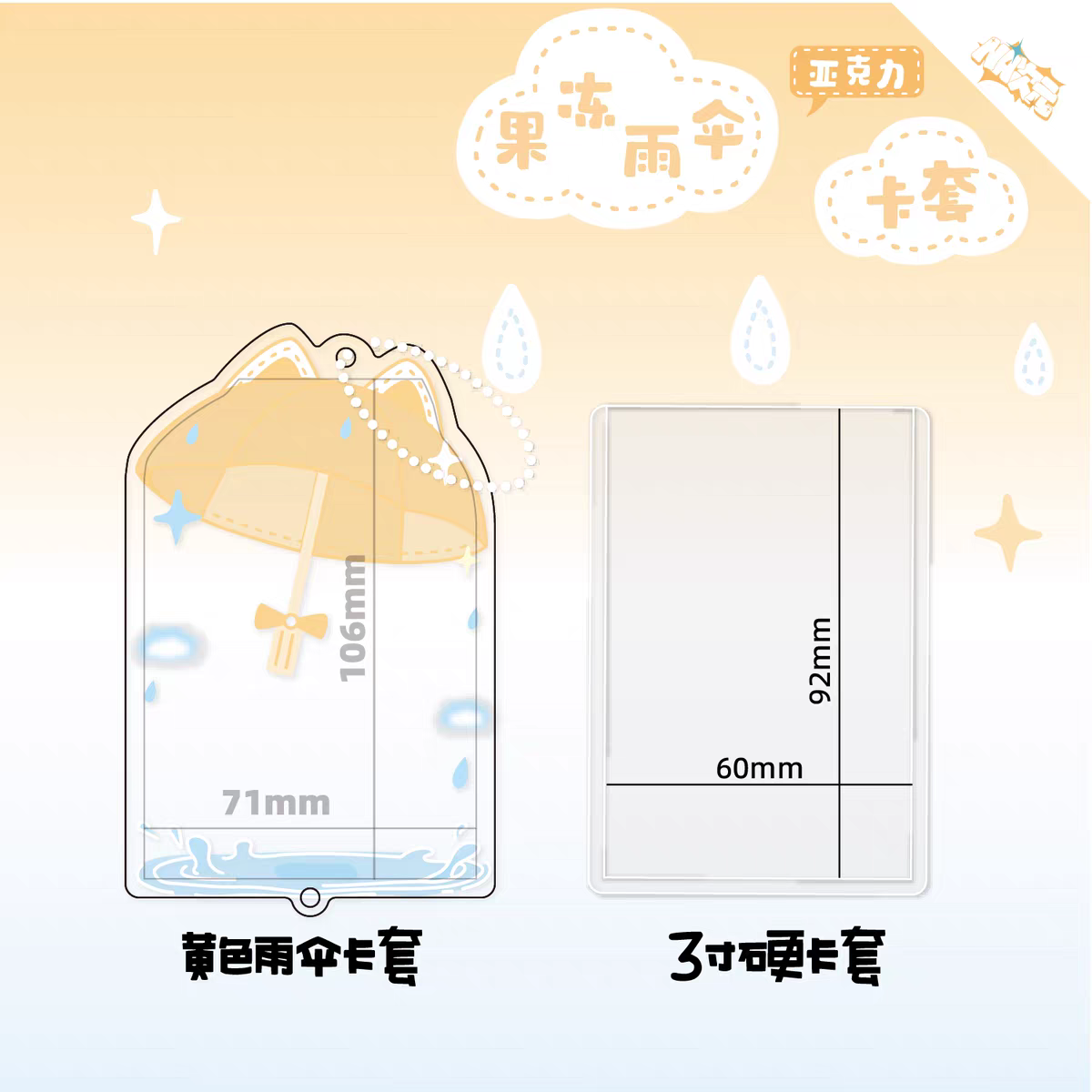 Yellow Acrylic Cat Umbrella Photocard Holder Keychain (9.2x6.0CM)