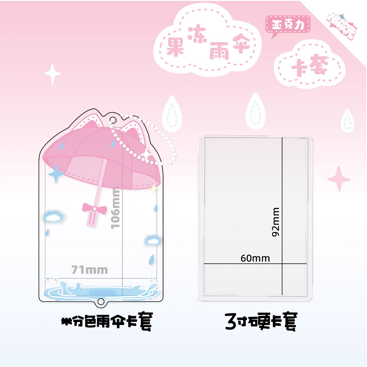 Pink Acrylic Cat Umbrella Photocard Holder Keychain (9.2x6.0CM)