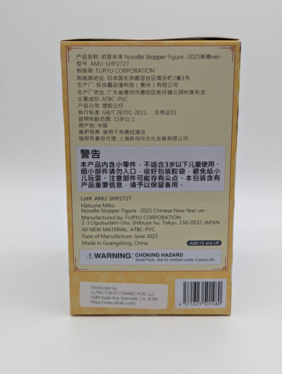 Hatsune Miku 2025 Chinese New Year Ver. Noodle Stopper Figure