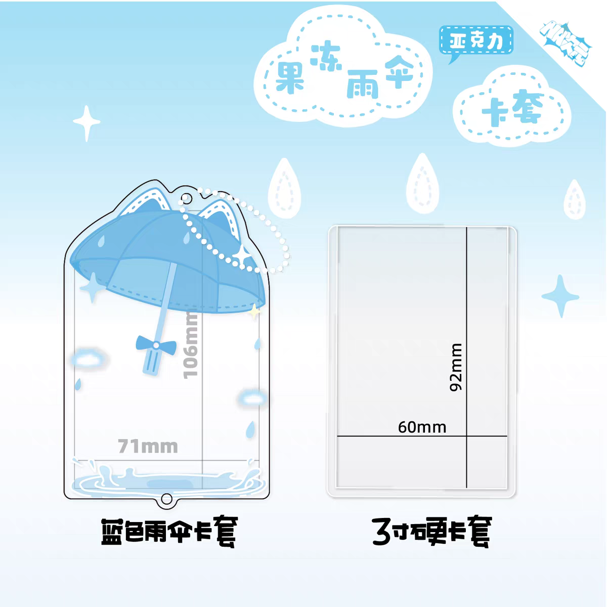 Blue Acrylic Cat Umbrella Photocard Holder Keychain (9.2x6.0CM)
