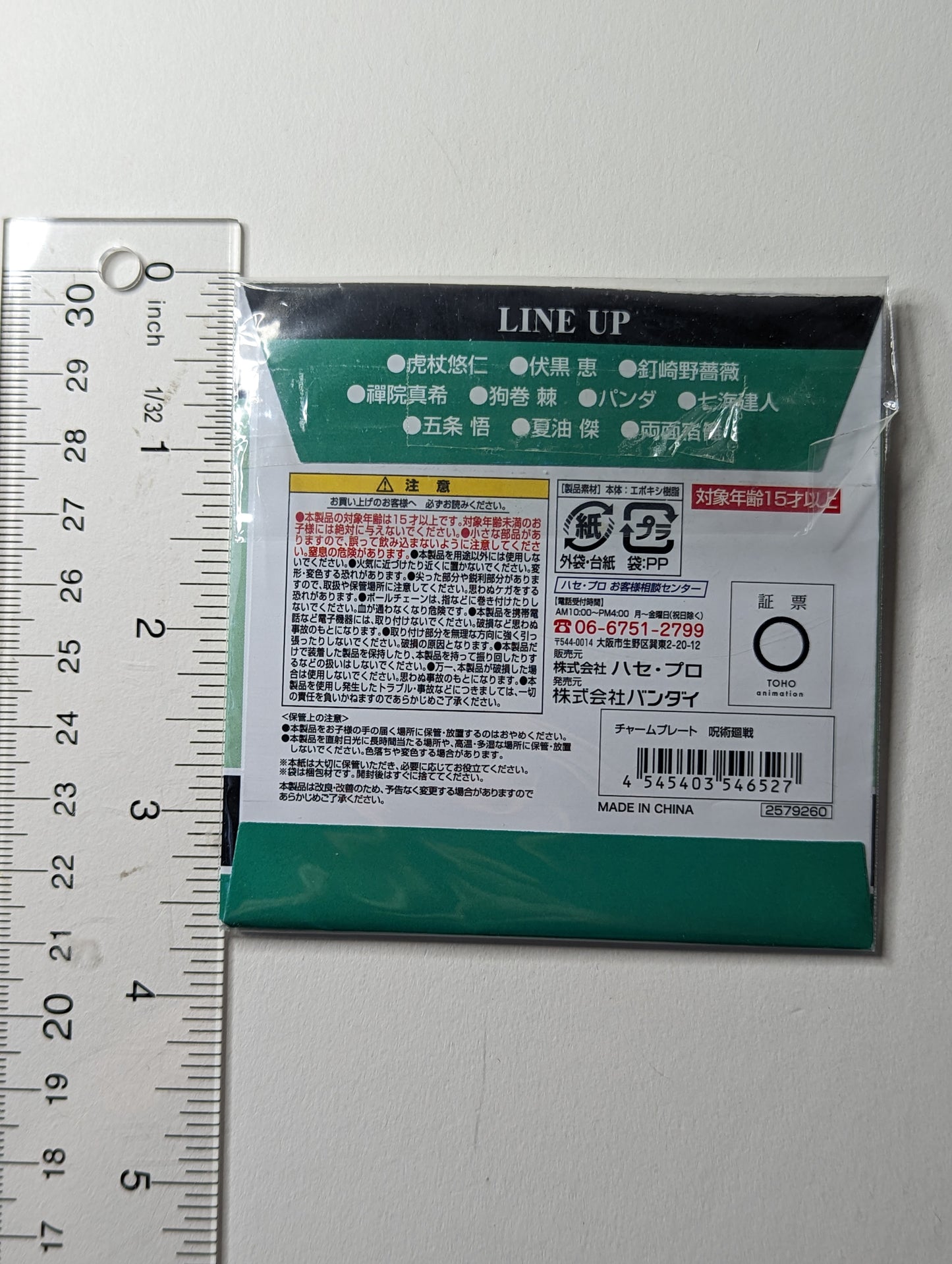 Suguru Geto Jujutsu Kaisen JJK Metal Keychain