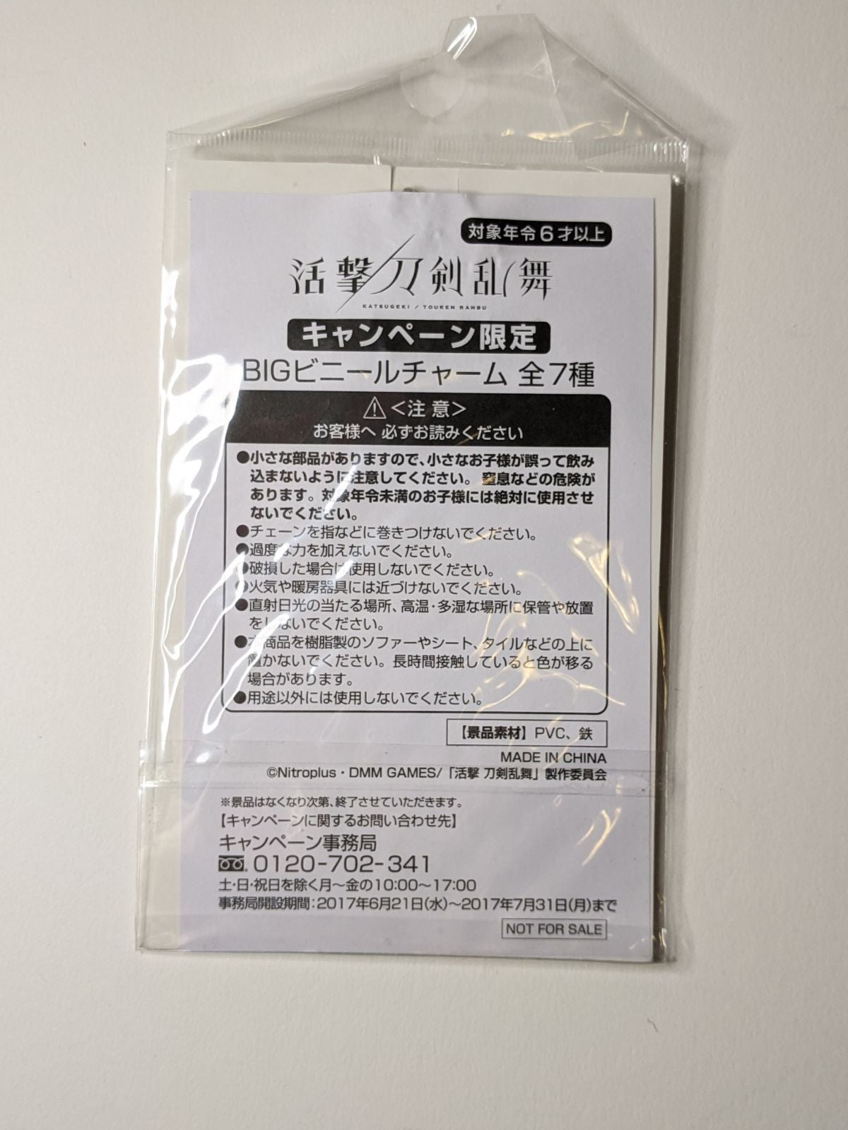 Tonbokiri Katsugeki Touken Ranbu Plastic/Rubber Charm