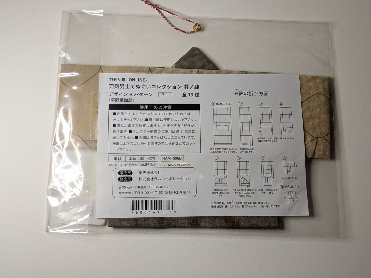 Hirano Toushirou Touken Ranbu Online Mini Happi "How-to-fold"