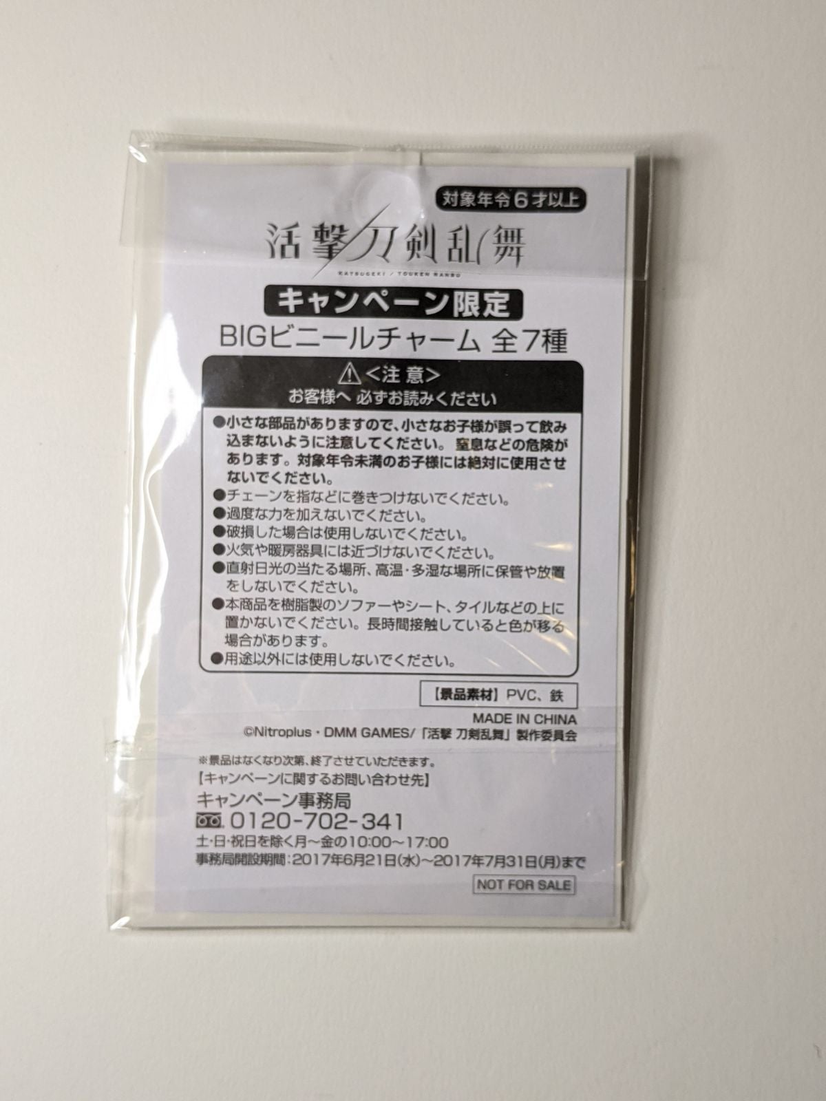 Yagen Toushirou Katsugeki Touken Ranbu Plastic/Rubber Charm