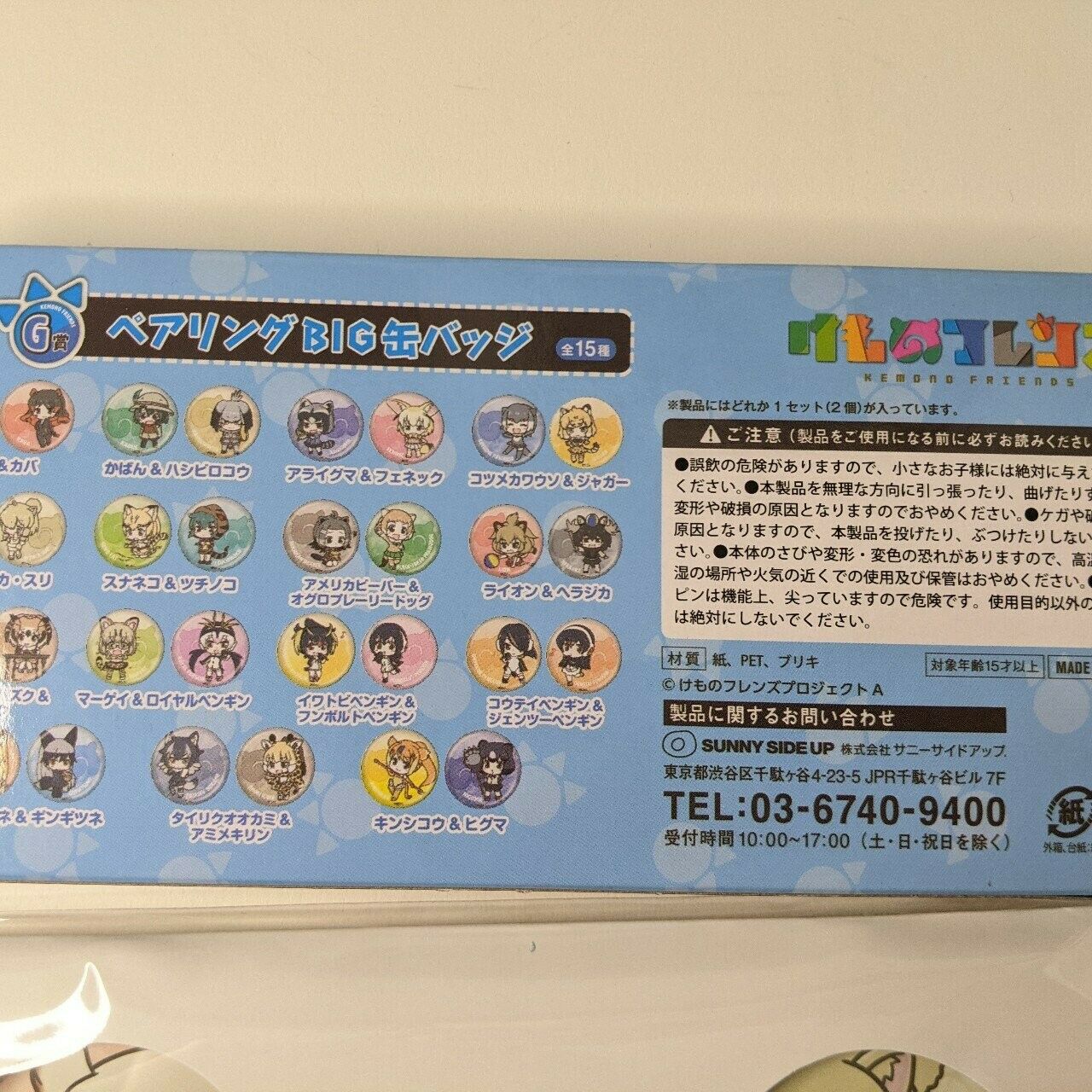 Toki and Alpaca Suri Kemono Friends Sunny Side Up Happy Kuji Can Badge Set