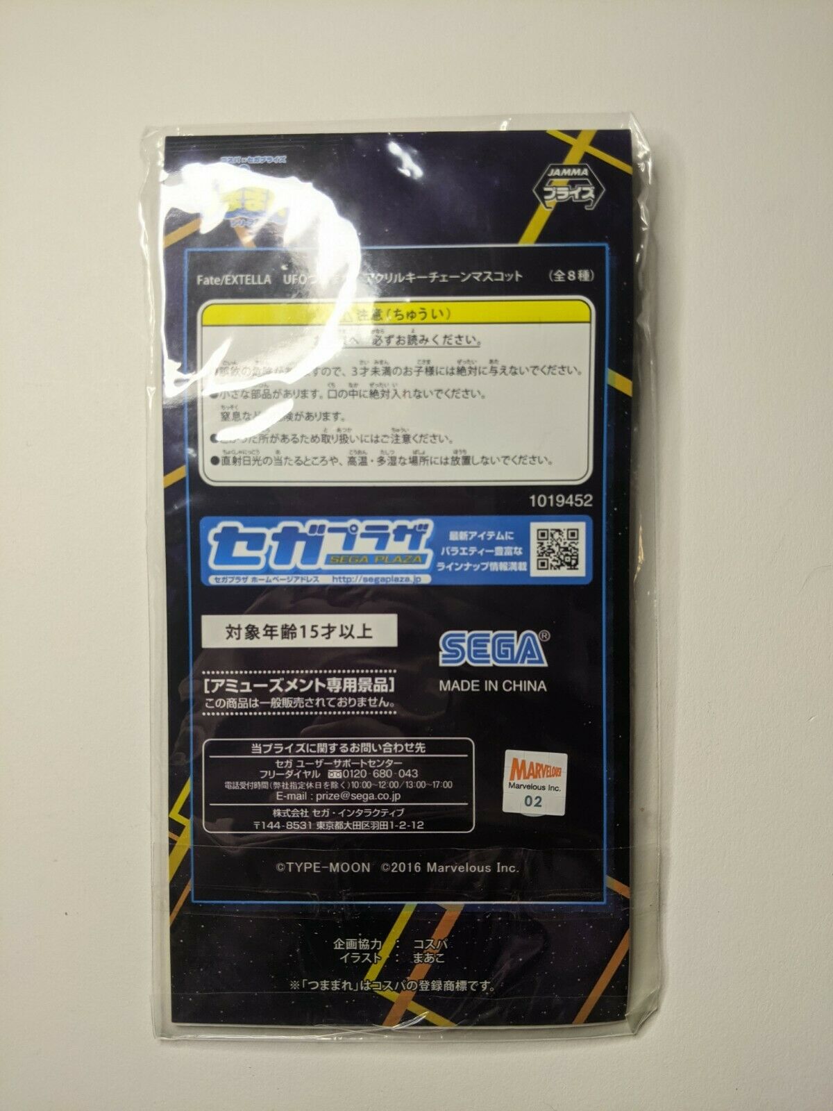 Li Shuwen Fate Extella Acrylic Keychain UFO