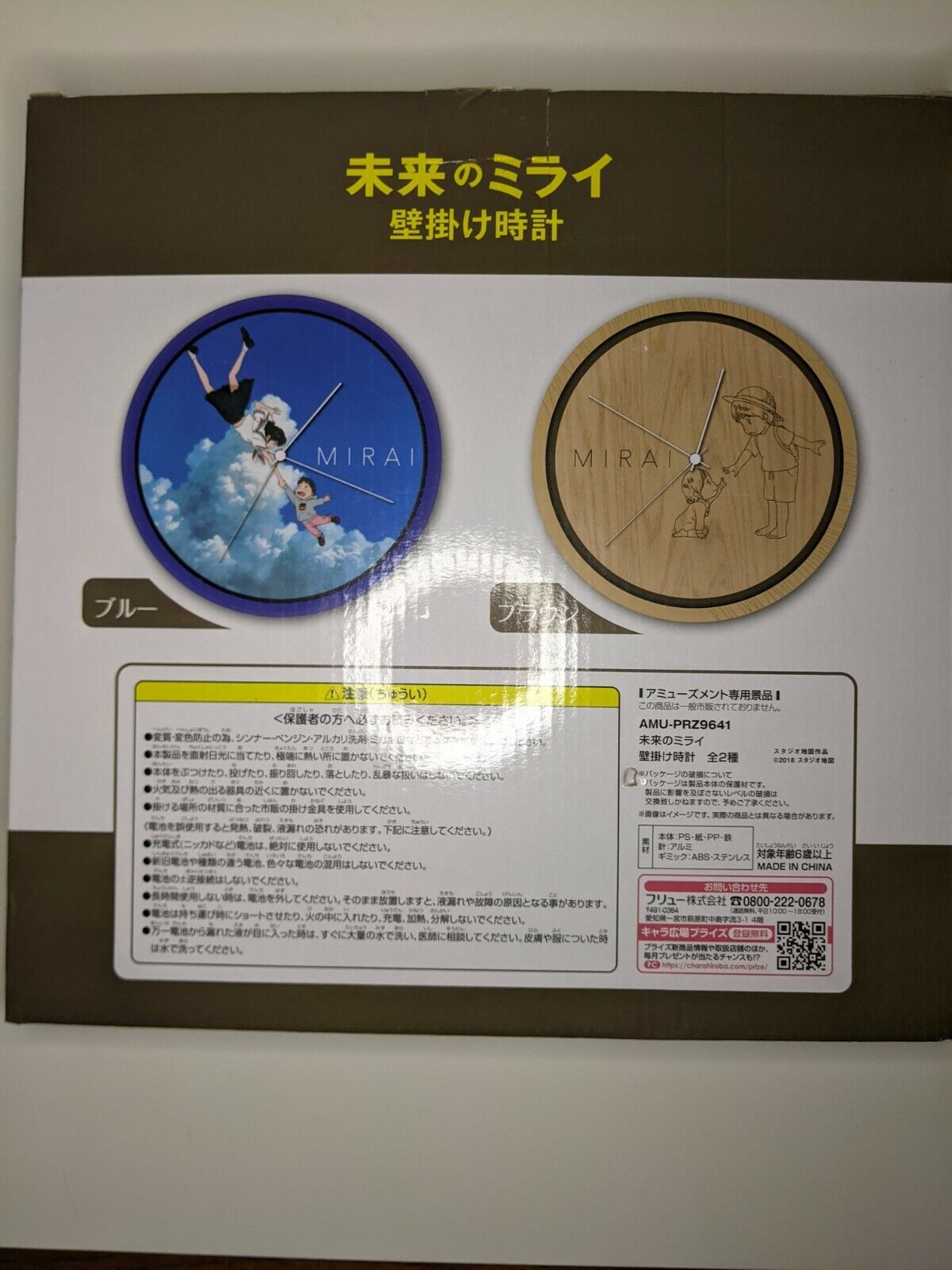 Mirai (film) Mirai of the future Wall clock