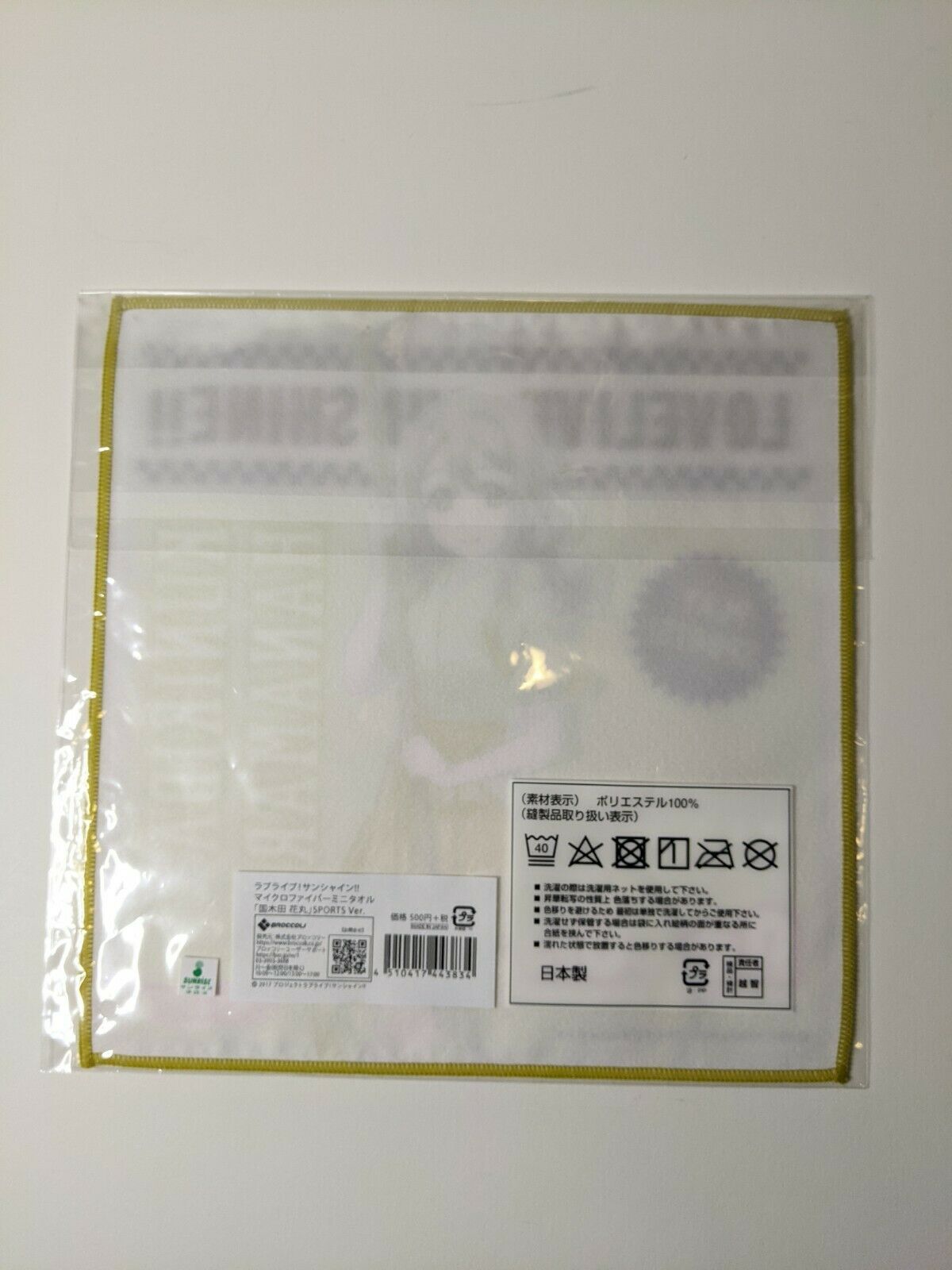 Hanamaru Kunikida Sports Ver Microfiber Cloth Aqours Love Live 20x20cm