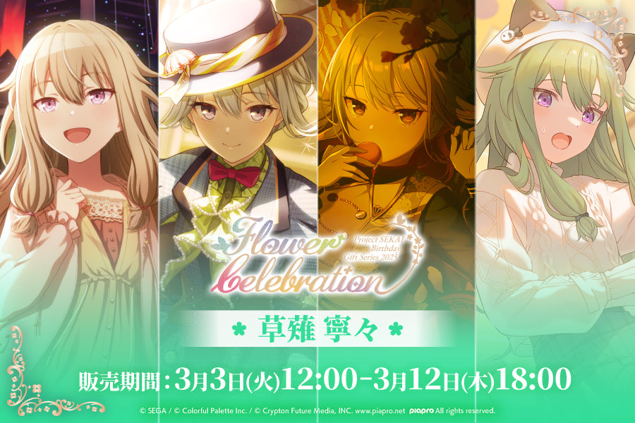 [PREORDER] [ICHIBAN KUJI] Nene Kusanagi Project Sekai Birthday Gift Series 2025 Flower Celebration Ichiban Kuji