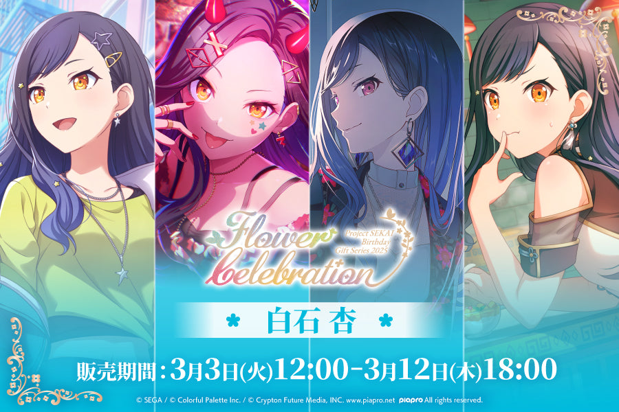 [PREORDER] [ICHIBAN KUJI] An Shiraishi Project Sekai Birthday Gift Series 2025 Flower Celebration Ichiban Kuji