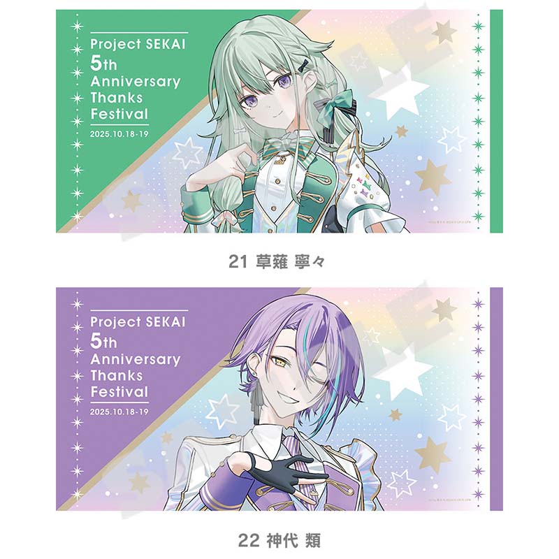[PREORDER] Project Sekai 5th Anniversary Thanksgiving Big Towels