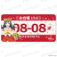 [PREORDER] Love Live Summer Birthday Collection August License Plates