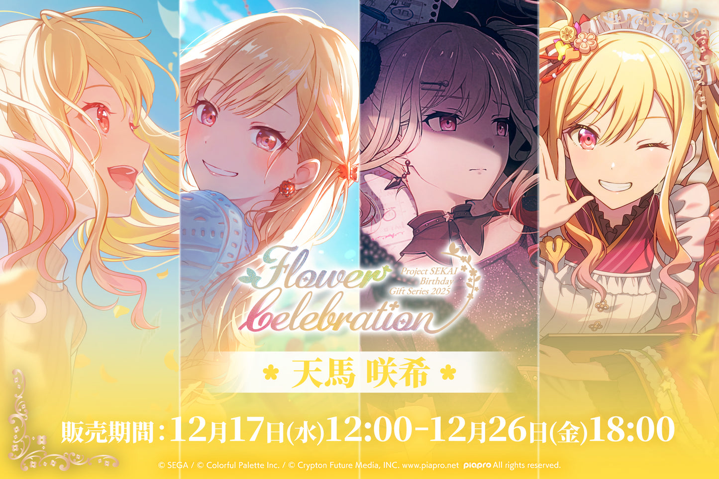 [PREORDER] [ICHIBAN KUJI] Saki Tenma Project Sekai Birthday Gift Series 2025 Flower Celebration Ichiban Kuji