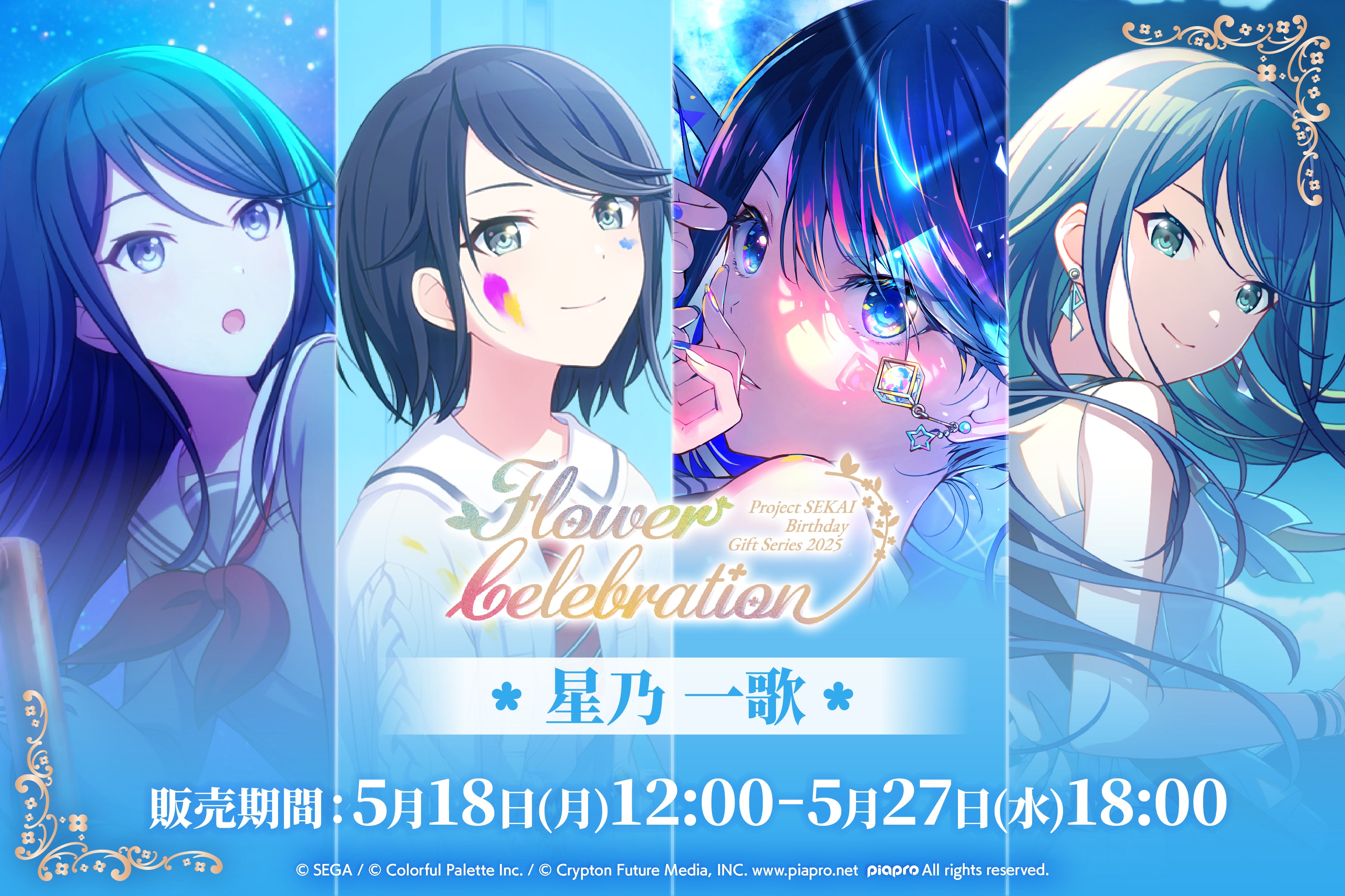 PREORDER] [ICHIBAN KUJI] Ichika Hoshino Project Sekai Birthday