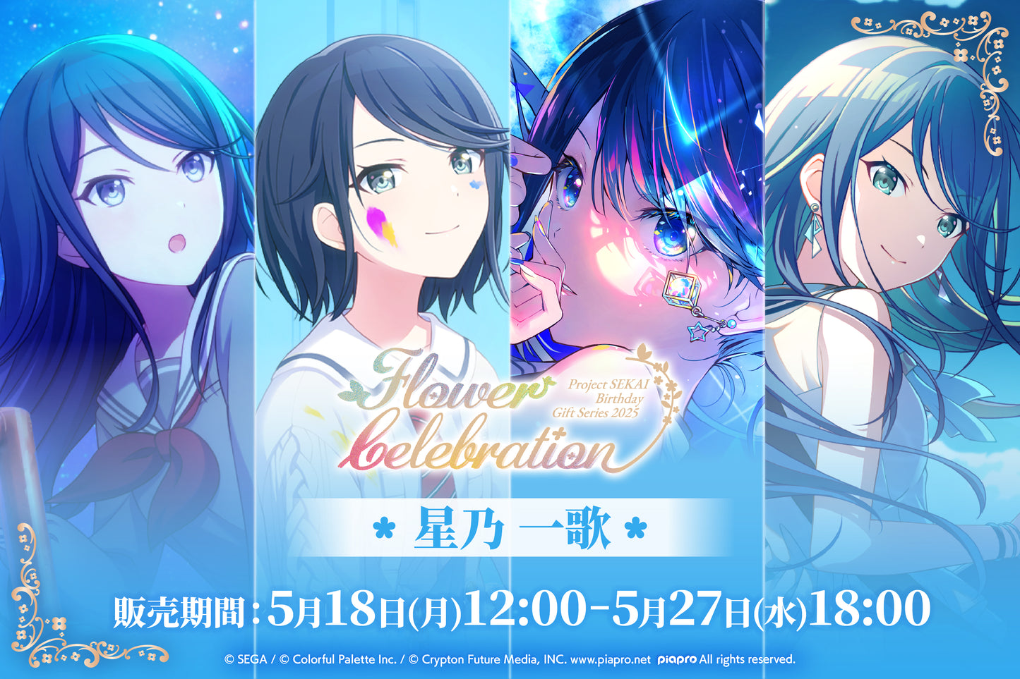 [PREORDER] [ICHIBAN KUJI] Ichika Hoshino Project Sekai Birthday Gift Series 2025 Flower Celebration Ichiban Kuji