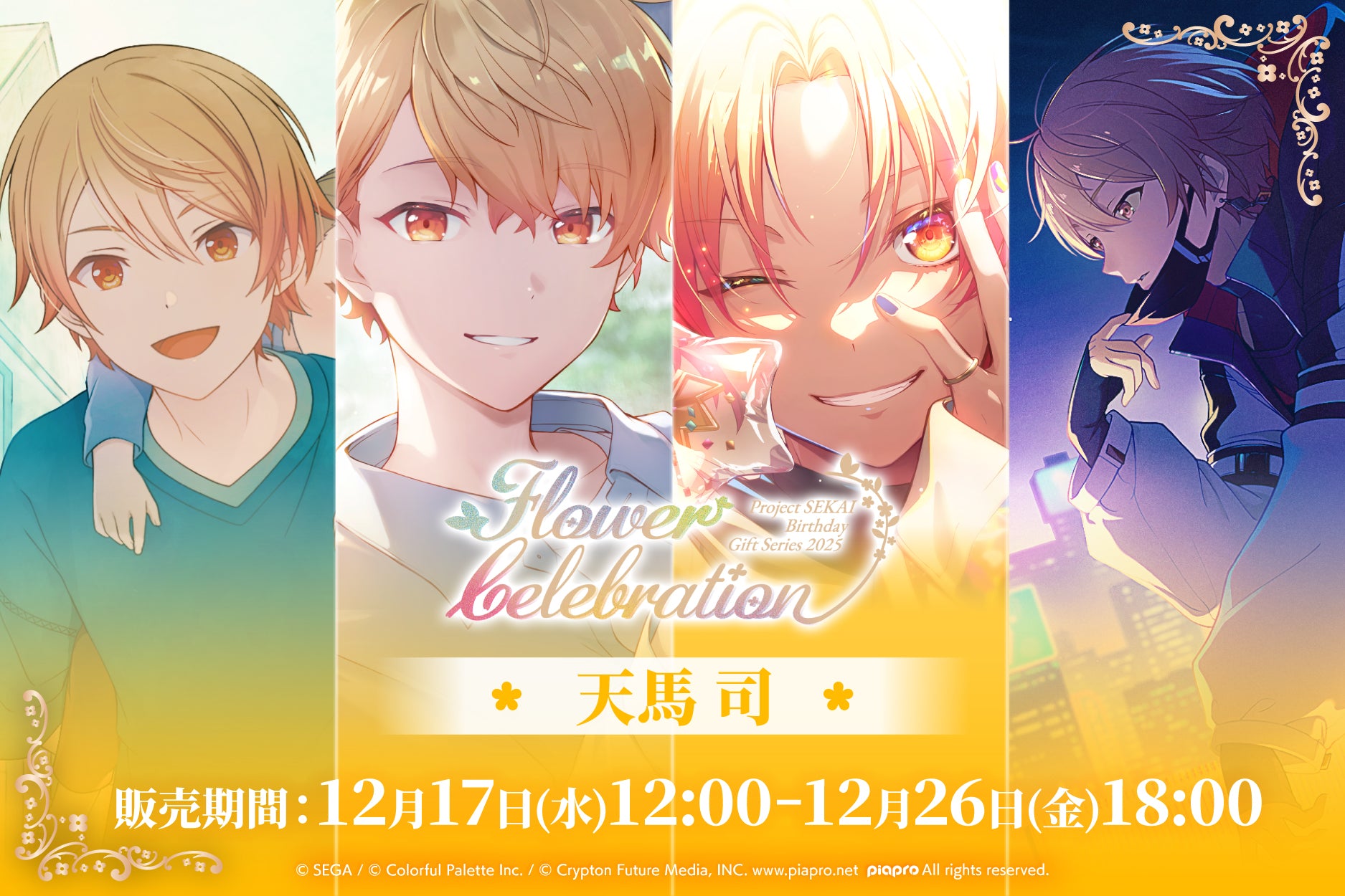 PREORDER] [ICHIBAN KUJI] Tsukasa Tenma Project Sekai Birthday Gift