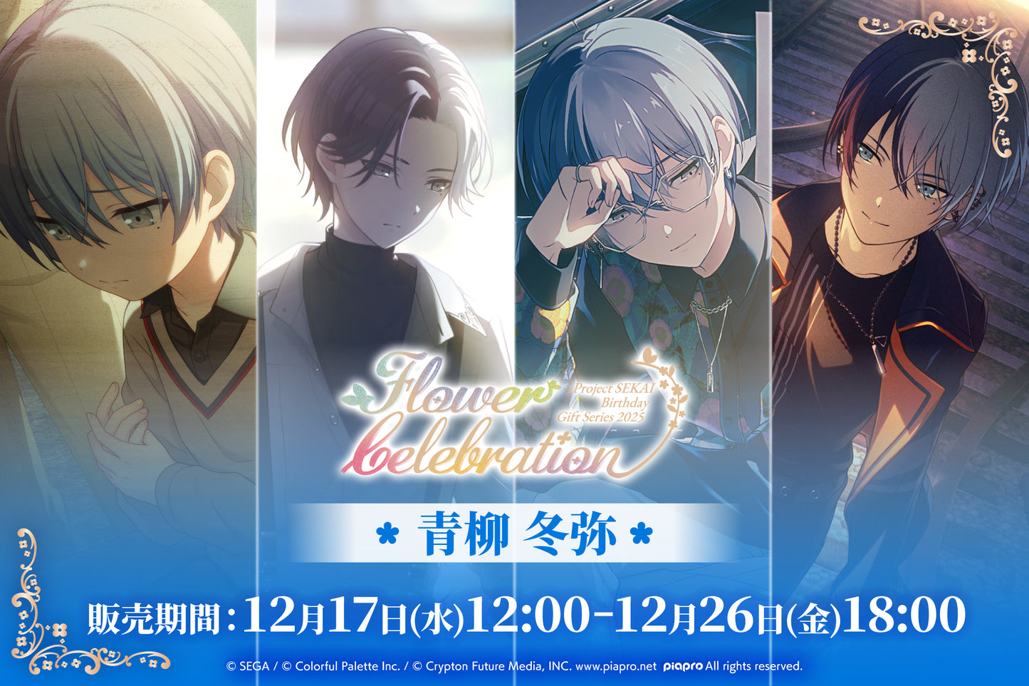 [PREORDER] [ICHIBAN KUJI] Toya Aoyagi Project Sekai Birthday Gift Series 2025 Flower Celebration Ichiban Kuji