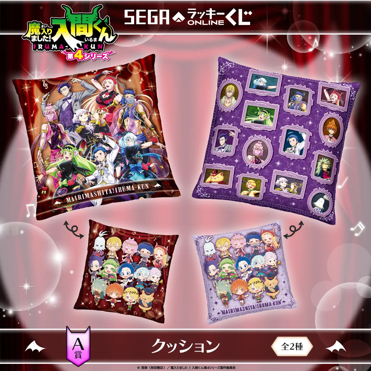 [PREORDER] [ICHIBAN KUJI] Welcome to Demon School! Iruma-kun Lilith's Carpet Kuji