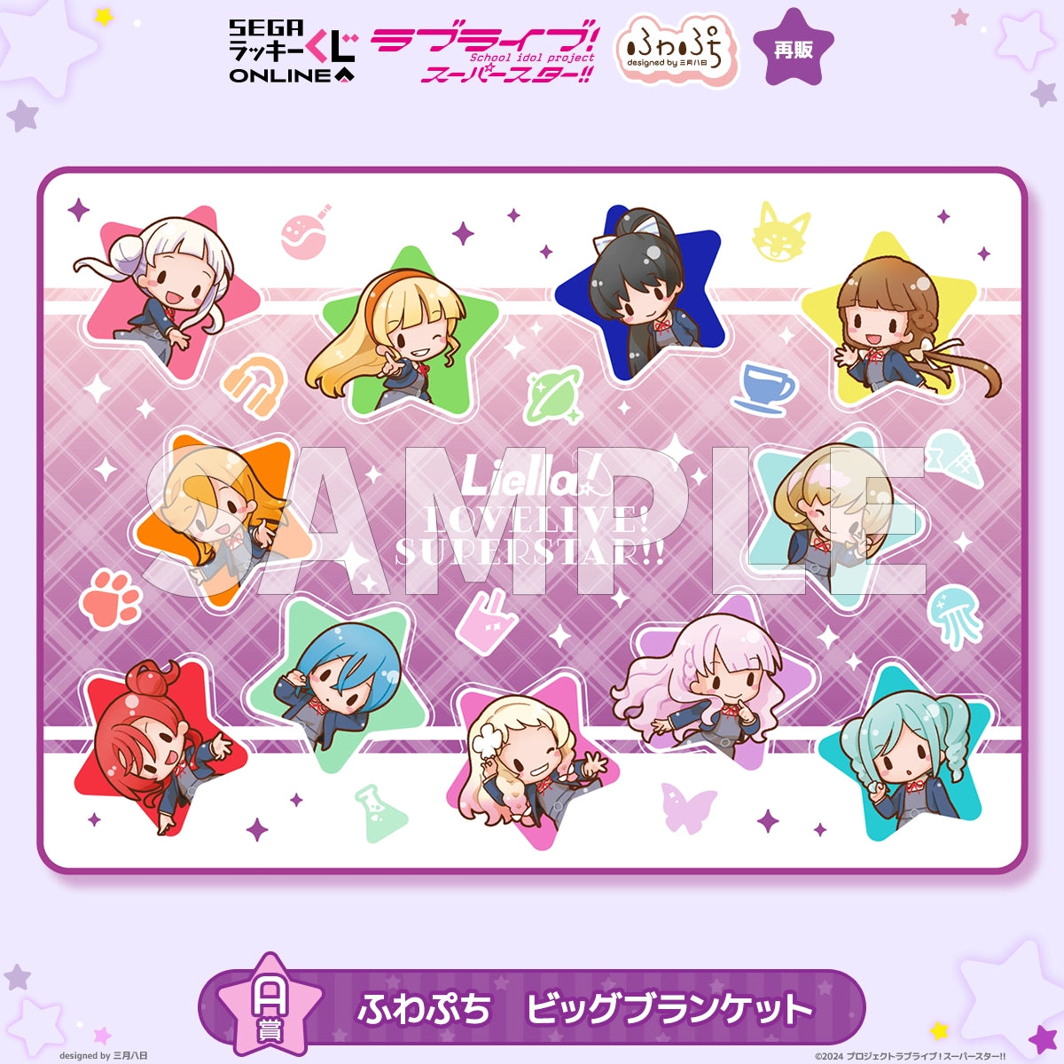 [PREORDER] [ICHIBAN KUJI] Love Live! Superstar!! Fuwa Puchi Ichiban Kuji