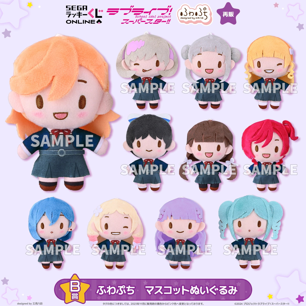 [PREORDER] [ICHIBAN KUJI] Love Live! Superstar!! Fuwa Puchi Ichiban Kuji