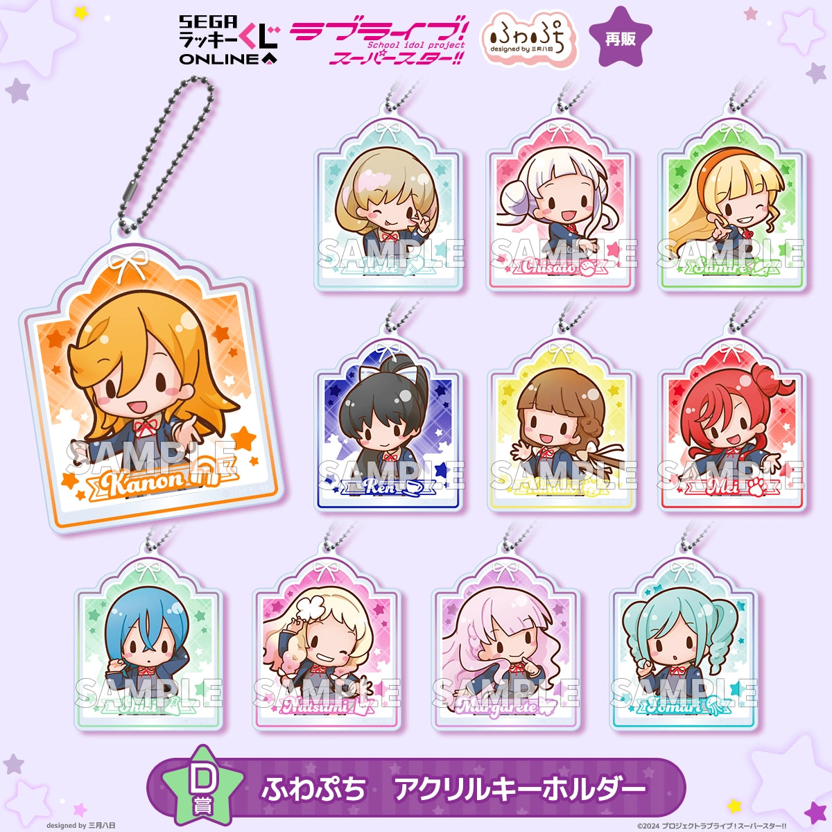[PREORDER] [ICHIBAN KUJI] Love Live! Superstar!! Fuwa Puchi Ichiban Kuji