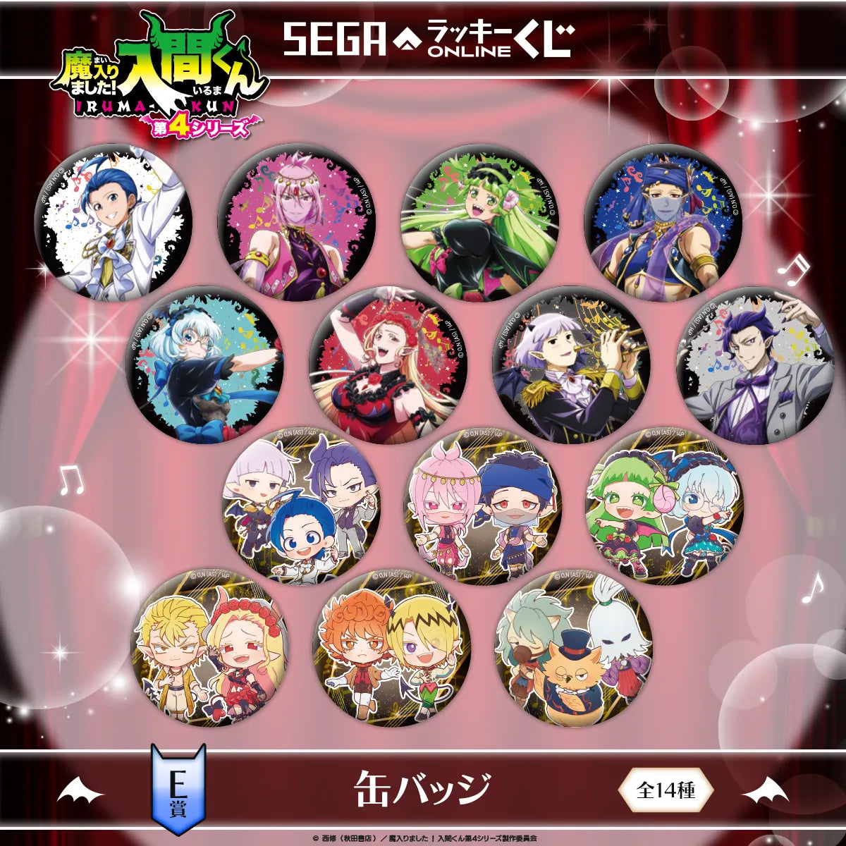 [PREORDER] [ICHIBAN KUJI] Welcome to Demon School! Iruma-kun Lilith's Carpet Kuji