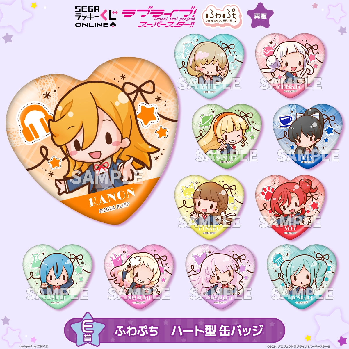 [PREORDER] [ICHIBAN KUJI] Love Live! Superstar!! Fuwa Puchi Ichiban Kuji