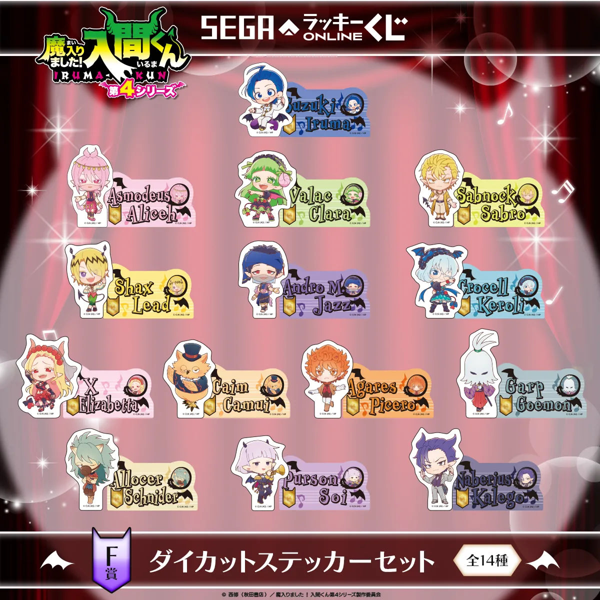 [PREORDER] [ICHIBAN KUJI] Welcome to Demon School! Iruma-kun Lilith's Carpet Kuji