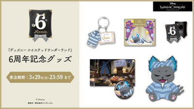 [PREORDER] Twisted Wonderland Relaxing My Room Grimm Goods