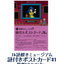 [PREORDER] IB Mystery Solving Museum Event Postcards