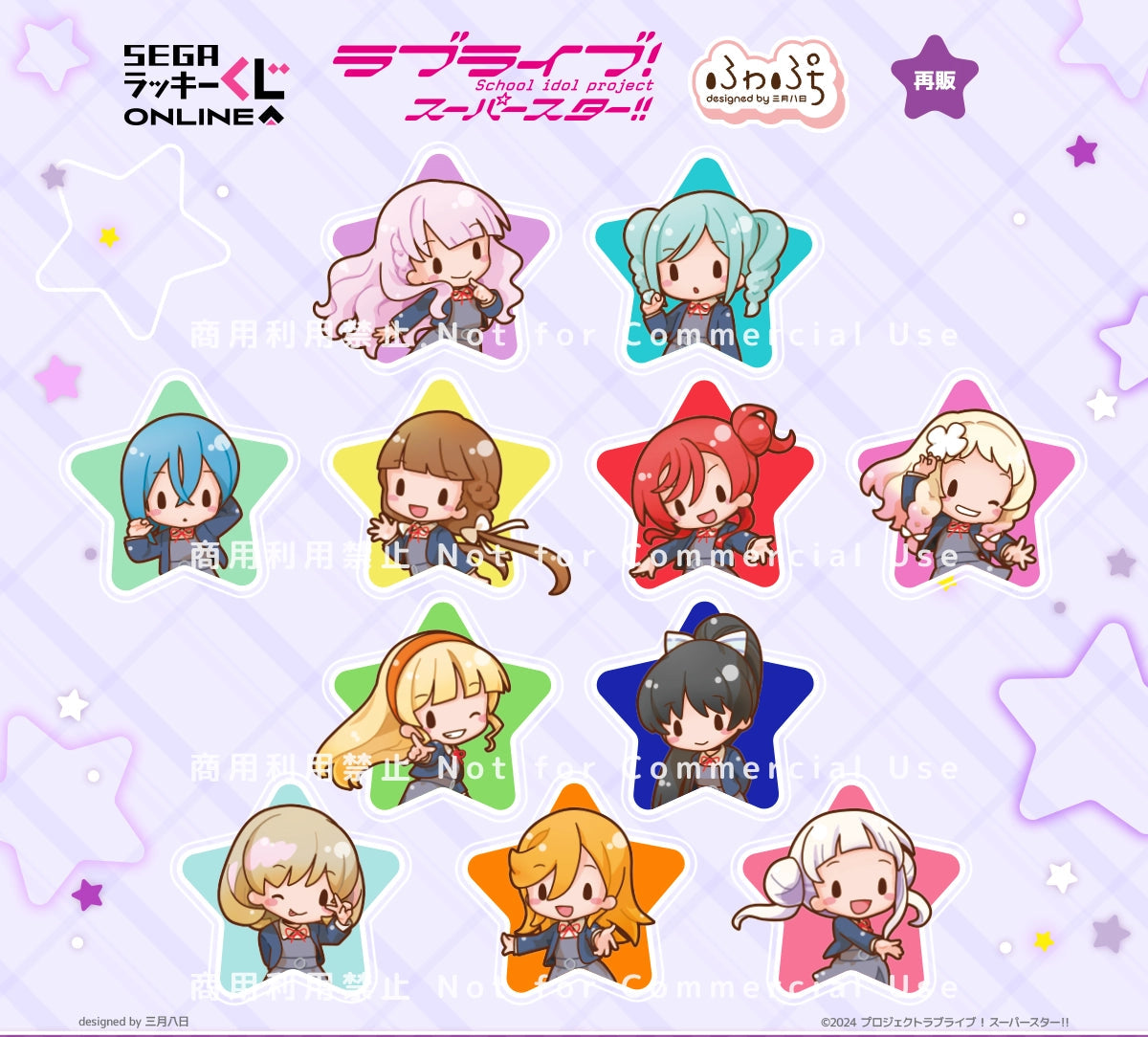 [PREORDER] [ICHIBAN KUJI] Love Live! Superstar!! Fuwa Puchi Ichiban Kuji