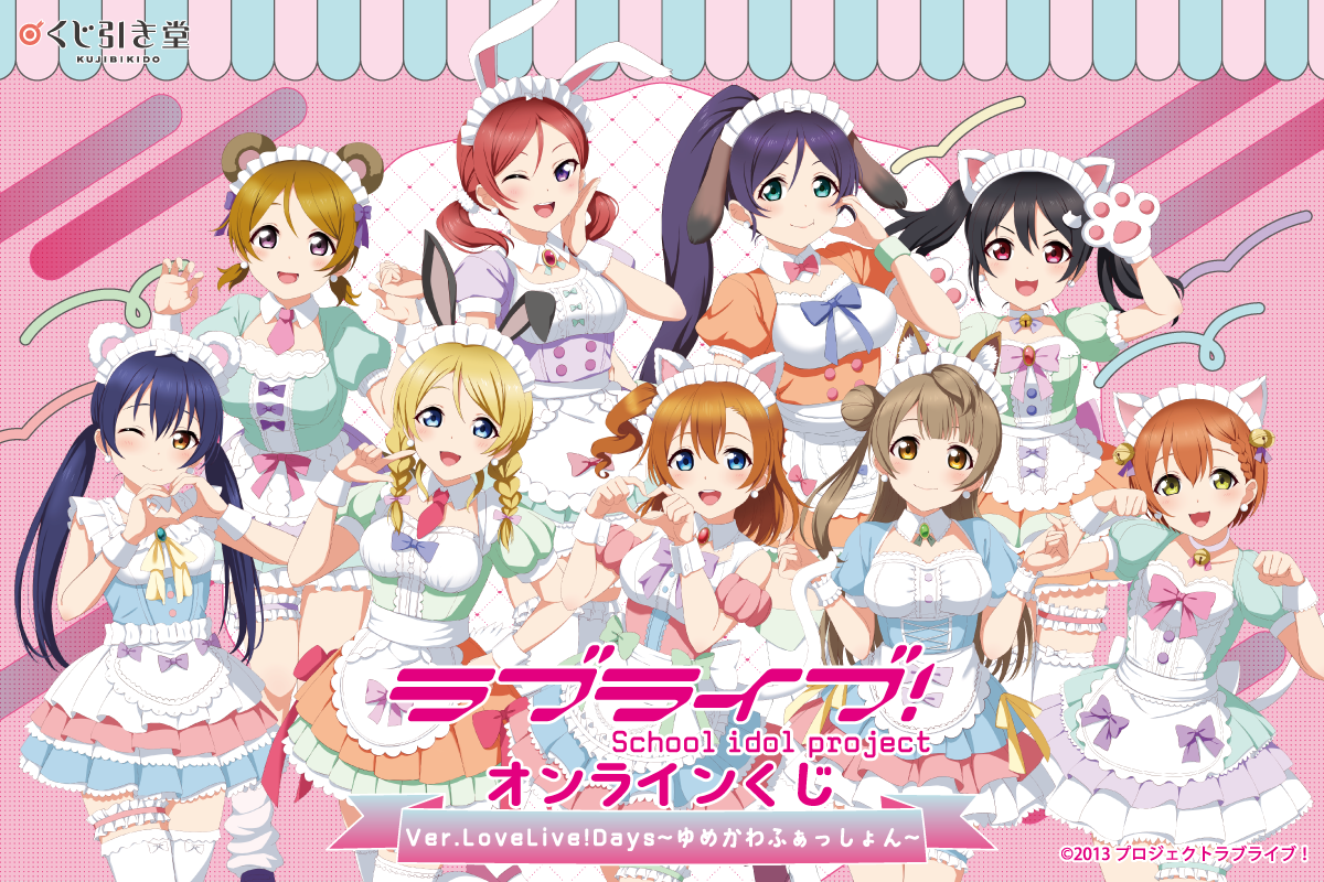 [PREORDER] [ICHIBAN KUJI] Love Live! Days μ's Dreamy Fashion ver. Ichiban Kuji