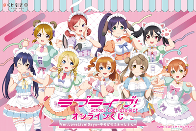 [PREORDER] [ICHIBAN KUJI] Love Live! Days μ's Dreamy Fashion ver. Ichiban Kuji