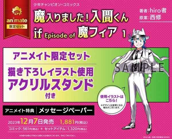 [PREORDER] Marimashita / Welcome to Demon School Mafia AU Iruma-kun Manga with Special Acrylic Stand