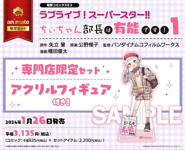 [PREORDER] Love Live Superstar!! Chi-chan is Talented Manga with Special Acrylic Stand