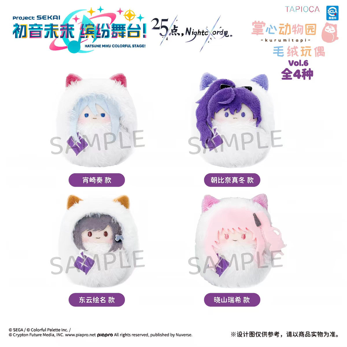 [PREORDER] Project Sekai Kurumi Tapinui Plush - Nightcord at 25:00