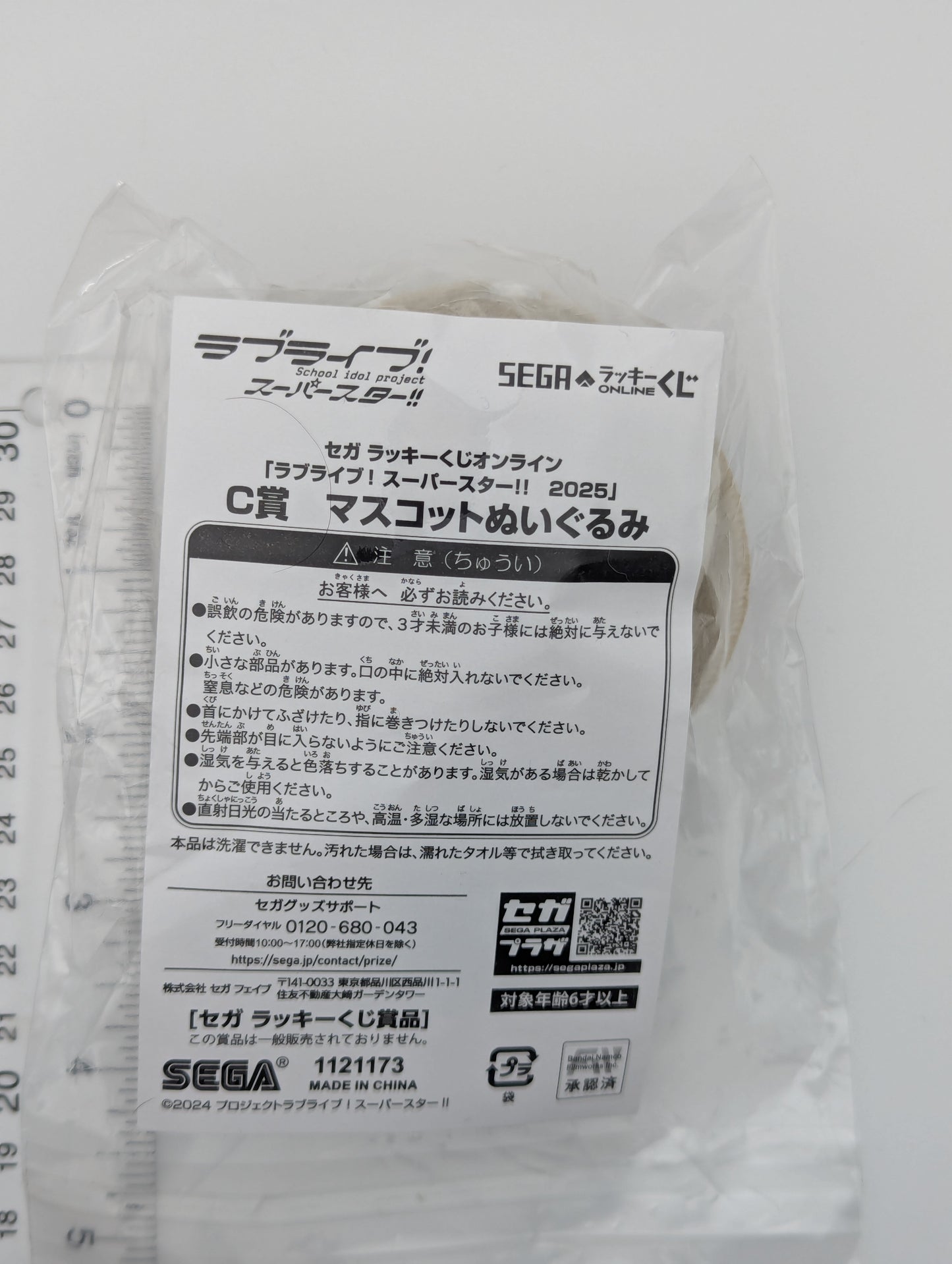 Keke Tang Love Live Kuji Plush
