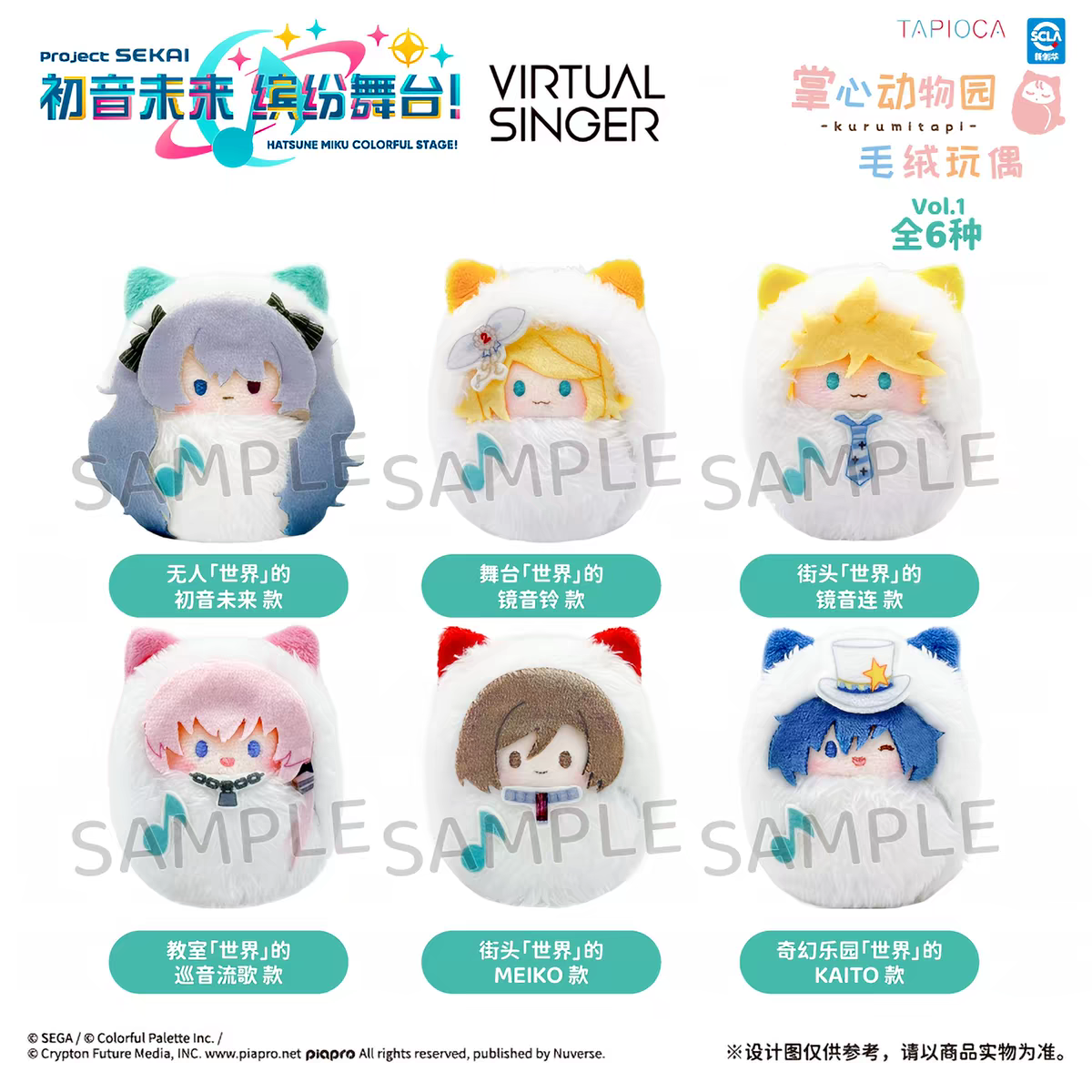 [PREORDER] Project Sekai Kurumi Tapinui Plush - Virtual Singers