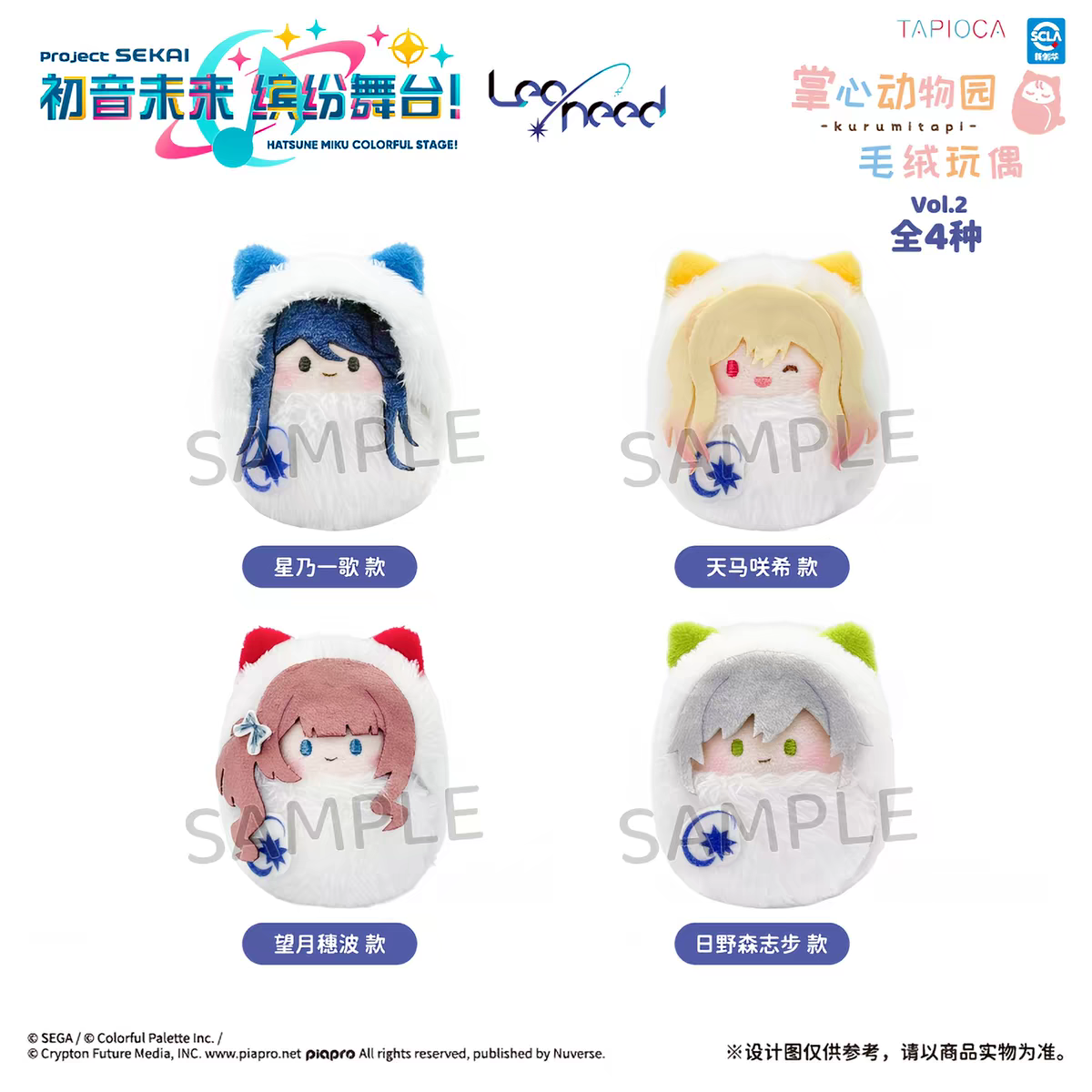 [PREORDER] Project Sekai Kurumi Tapinui Plush - Leo/need