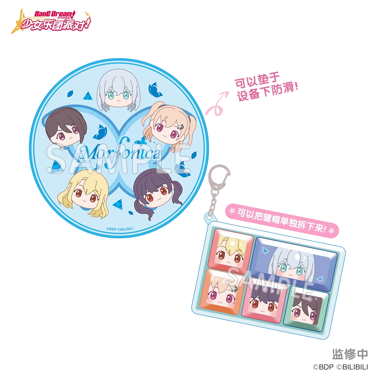 [PREORDER] BanG Dream 7th Anniversary Anti-Slip Mat & Keycap Keychain
