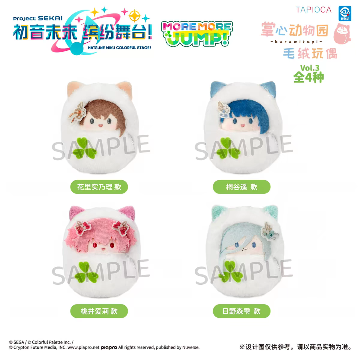 [PREORDER] Project Sekai Kurumi Tapinui Plush - MORE MORE JUMP!
