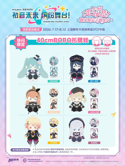 [PREORDER][LIMITED] Project Sekai Praise of Light Shanghai Pop Up Store BOBO Plush