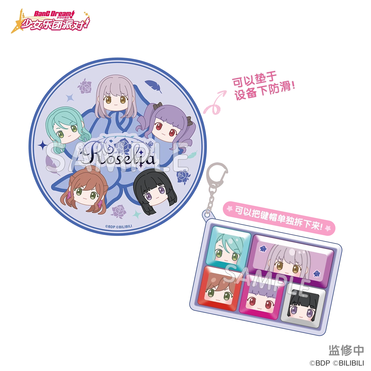 [PREORDER] BanG Dream 7th Anniversary Anti-Slip Mat & Keycap Keychain
