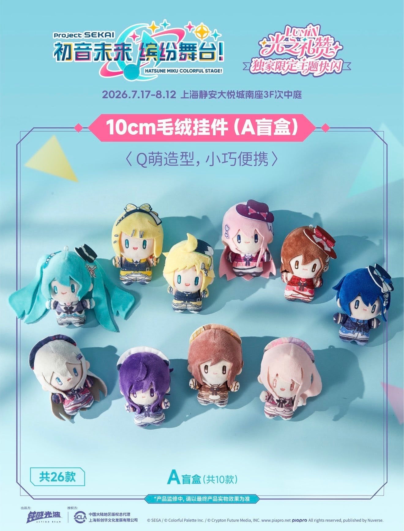 [PREORDER][LIMITED] Project Sekai Praise of Light Shanghai Pop Up Store 10cm Plush Virtual Singer/25ji