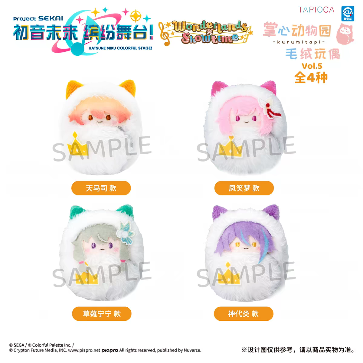[PREORDER] Project Sekai Kurumi Tapinui Plush - Wonderlands x Showtime