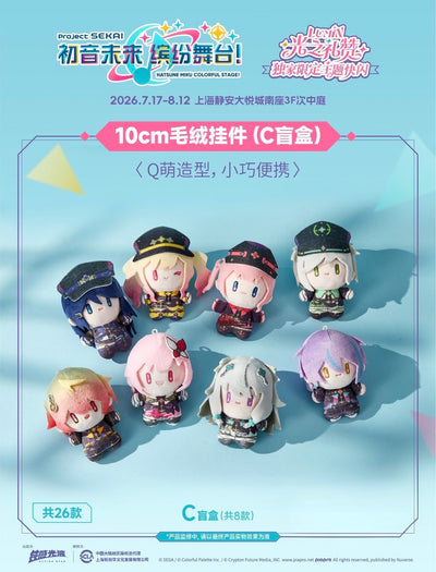 [PREORDER][LIMITED] Project Sekai Praise of Light Shanghai Pop Up Store 10cm Plush L/n/WxS