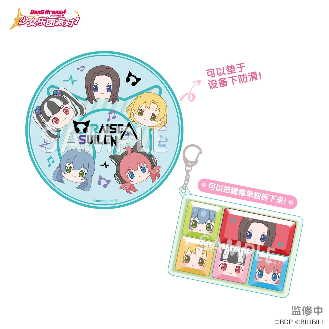 [PREORDER] BanG Dream 7th Anniversary Anti-Slip Mat & Keycap Keychain